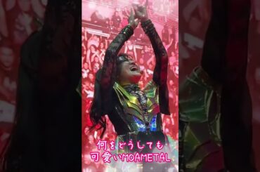 【BABYMETAL】やっぱり可愛いMOAMETAL💖🦊💖　#shorts #reaction #reels
