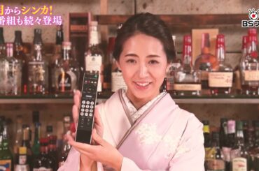 BSフジ2024年4月改編スポット～”春”晩酌のお供編～