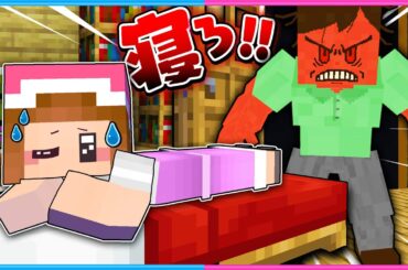 寝ていないと〇されるマインクラフトが怖すぎる😥【 マイクラ / Minecraft  】