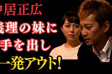 スマドラ「本当にあった恋の話」"義兄との恋" 比嘉愛未 中居正広