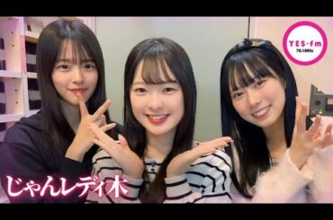 240314 NMB48のじゃんぐるレディOh!【龍本弥生・桜田彩叶・青原和花】