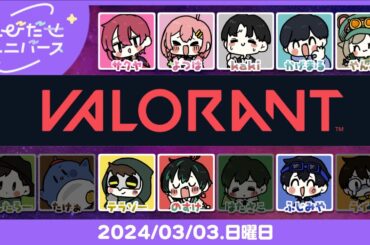 #とびユニ｜おたんじょうびさまがいらっしゃいます【VALORANT】
