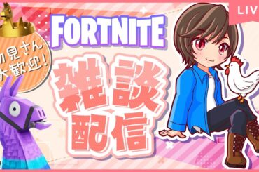 ランク上げます！　not参加型 雑談配信【フォートナイト/FORTNITE]　 #shorts  #short