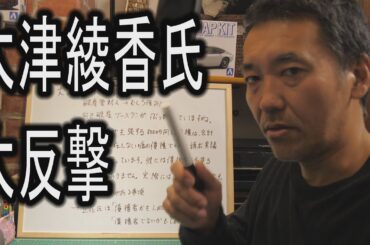 大津綾香氏　大反撃　「債権者かもしれない者集会」の開催を提案します