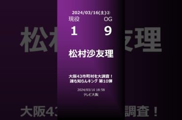 【明日の乃木坂②】地方局他 2024/03/16 #shorts #乃木坂46 【番組出演】