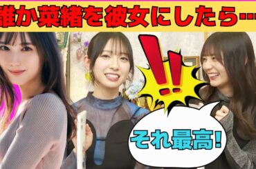 【小坂菜緒・金村美玖】小坂菜緒を彼女にする攻略法が発見される！/文字起こし（日向坂46）