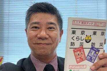 東京都からの贈り物開封の儀【東京防災冊子】