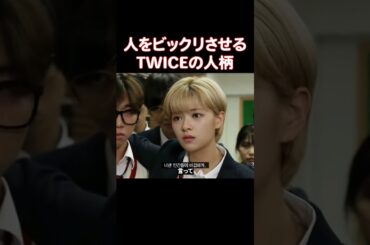 エンターテイメント専門記者も見たことがないアイドルの人柄【TWICE】