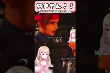 【FF7リメイク】好きやん！！クラ×ジェシが気になるにしのん【にしのん/にしのん切り抜き】#shorts