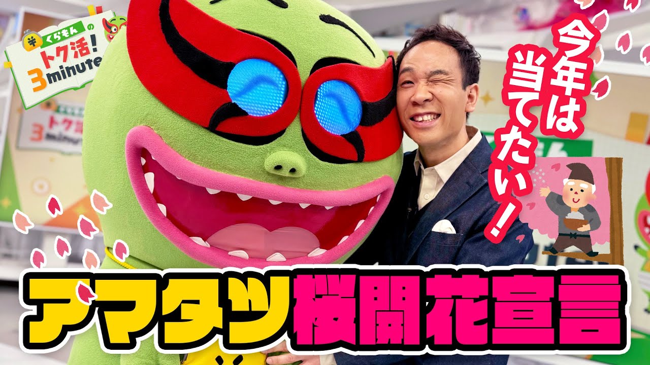 超暖冬なのにまだ咲かない!?天達気象予報士の桜開花予想〈くらもんのトク活!「ホッキョクグマ動画が話題」〉【めざまし8】 超暖冬なのにまだ咲かない!?天達気象予報士の桜開花予想〈くらもんのトク活!「ホッキョクグマ動画が話題」〉【めざまし8】