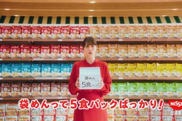 日清ラ王CM「どーせ買うなら 篇」15秒 / 広瀬アリス・アインシュタイン 稲田直樹