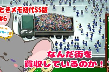 【#ときメモ女性実況】藤崎詩織を攻略する！ #第六回【#六鼠スミレ】【#vtuber 】【ときめきメモリアル forever with you（SS版）】