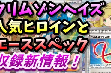 3月発売クリムゾンヘイズに超絶人気アローラのヒロインが収録決定！エーススペックも超強力！SR大高騰の予感！　ポケモンカード　ずんだもん　ゆっくり解説