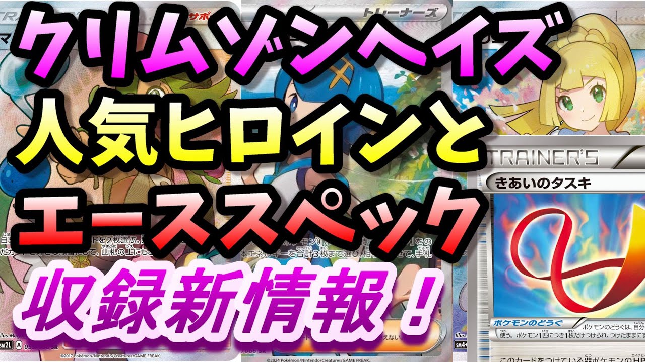 3月発売クリムゾンヘイズに超絶人気アローラのヒロインが収録決定!エーススペックも超強力!SR大高騰の予感! ポケモンカード ずんだもん ゆっくり解説 3月発売クリムゾンヘイズに超絶人気アローラのヒロインが収録決定!エーススペックも超強力!SR大高騰の予感! ポケモンカード ずんだもん ゆっくり解説
