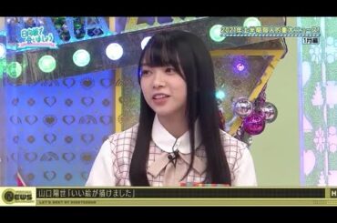 【日向坂46】「日向坂で会いましょう」2021年上半期個人的重大ニュース! 富田監修「雑穀米クイズ」! 高瀬愛奈の「それは盛ってるで!」盛りすぎあるある注意! 濱岸ひより編