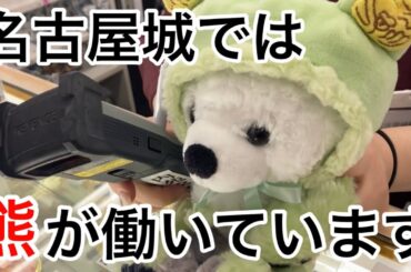 【衝撃】名古屋城にいるのは鹿だけじゃなかったんや……