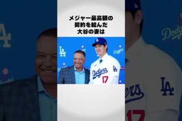 ドジャース奥様会がやばい。。。