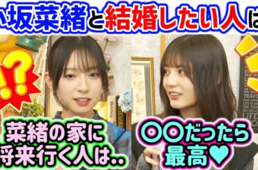小坂菜緒を口説いて結婚するために必要な情報を聞き出す金村美玖まとめ【文字起こし】日向坂46