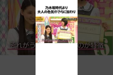 【元乃木坂2期生】相楽伊織のグラビアに関する雑学 #shorts #乃木坂46 #乃木坂工事中