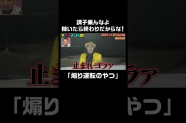 ロケ中に修羅場…!?きしたかの高野が轢かれそうになる 湯気-1GP 2024 『 #チャンスの時間 #261 』#ABEMA で無料配信中 #千鳥 #ノブ #大悟 #shorts #湯気1GP