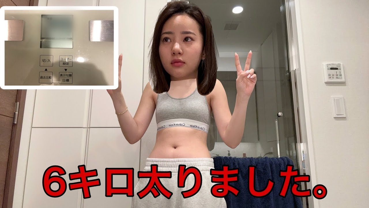 6キロ太ったから2週間ガチダイエット。 6キロ太ったから2週間ガチダイエット。