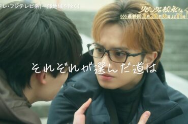 【最終回！3月26日(火)よる11時】中島健人×髙橋ひかるドキドキ年の差ラブコメディー！火ドラ★イレブン『リビングの松永さん』予告