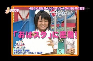 【スマイレージ】小川紗季 おはスタ出演の舞台裏に密着！【part7】