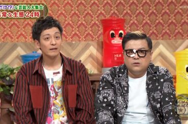 【特別プログラム】『ダウンタウンDX』2024 仕事前の不可解なルーティン！とろサーモン久保田、本番中になぜかメガネを粉砕。NMB渋谷＆ロイの奇妙すぎる自宅生活、興味津々の様子に密着！