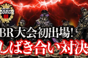 【有名配信者多数参加】ウォーゾーン大会で1位を目指す配信「COD : MW3」