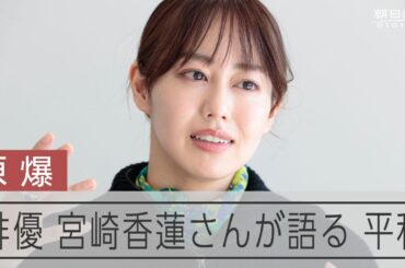 長崎出身の宮崎香蓮さん　平和のため「私が今できることは」　原爆インタビュー