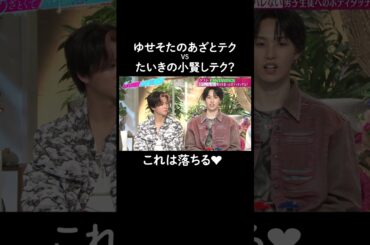 佐藤大樹にメンバーが総ツッコミ 😂  #FANTASTICS #世界 #佐藤大樹 #澤本夏輝 #瀬口黎弥 #堀夏喜 #木村慧人 #八木勇征 #中島颯太 #ゆせそた #そたたい #けとたい