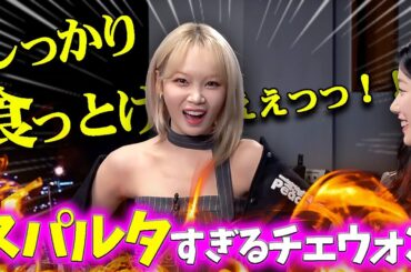 【LE SSERAFIM】仮の名前パク・ジウォンで生活していたカズハ＆地獄も食べるチェウォンｗｗｗ【日本語字幕】