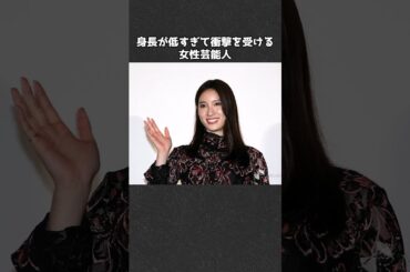 土屋太鳳の身長が可愛すぎる