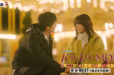【予告】ドラマNEXT「パティスリーMON」　第12話30秒PR