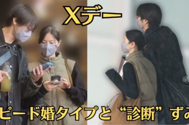 西野七瀬＆山田裕貴の２泊３日九州旅行報道で囁かれる5月「Xデー」。スピード婚タイプと“診断”ずみ!西野とともに、乃木坂のWエースを張っていた白石麻衣も菊池風磨との熱愛が先日発覚したばかり