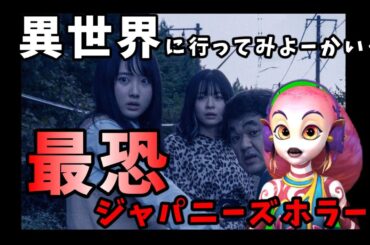 【映画紹介】2ちゃんねるの都市伝説を映画化！【きさらぎ駅】