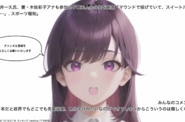 石井一久氏、妻・木佐彩子アナも参加のド軍夫人会の姿を暴露「マウンドで投げていて、スイートルーム見たら…」. スポーツ報知、その他