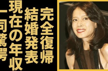 中森明菜が完全復帰と結婚発表に涙が零れ落ちた...『少女Ａ』が大ヒットした花の８２年組アイドルがまだ結婚しないの理由や現在の年収に驚きを隠せない...