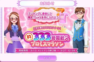 【アイドルランドプリパラ#226】運営が神対応&修正頑張ってる件について♪【りおのアドパラシーズン3】【プロミス】【TVライブ】【バージョン1.23.0】