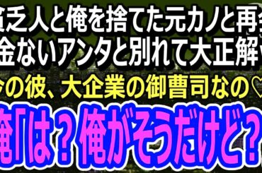 【感動】貧乏人とは無理と俺を捨てた元カノと高級カーディーラーで遭遇。「彼ね、大企業の御曹司なの♡貧乏人のアンタとは大違いｗ」俺「そこの御曹司は俺だけど？」「え？」（スカッと）