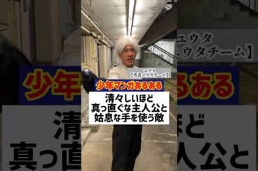 清々しいほど真っ直ぐな主人公と姑息な手を使う敵【敵四天王シリーズIII第33話】【少年漫画あるある】