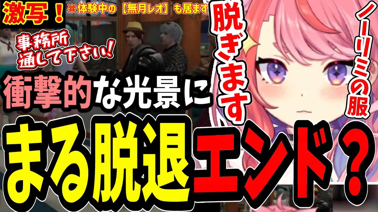 【ストグラ】海上レストランの体験をする為に服を用意して帰ったまるが見た衝撃の光景【宙星ぱる/丘猫まる/切り抜き】 【ストグラ】海上レストランの体験をする為に服を用意して帰ったまるが見た衝撃の光景【宙星ぱる/丘猫まる/切り抜き】