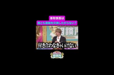 【行列のできる相談所】連絡ツールはまさかの○○！？