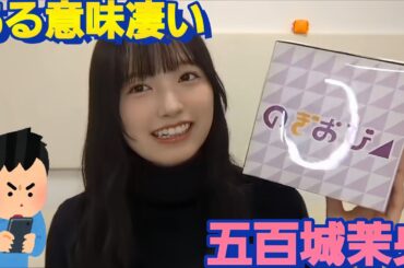 今年の干支の中から！辰年をスルーしてしまう五百城茉央