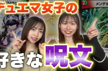 好きな呪文カード聞いてみたら個性ぶっ飛んでたww #デュエマ #紹介