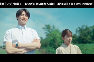 映画『レディ加賀』舞台挨拶@新宿ピカデリー　　監督:雑賀俊朗/プロデュ－サー:村田徹・藤田修/共同プロデューサー：神品信市・川端基夫/出演:小芝風花・松田るか・佐藤藍子・森崎ウィン・檀れい　他