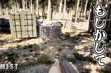 ついに相棒と出会う。【ミストサバイバル0.6 #15】 #MistSurvival