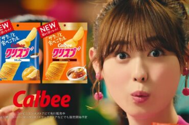 福原遥  カルビー クリスプ 「なにかが変わってる」篇 TVCM