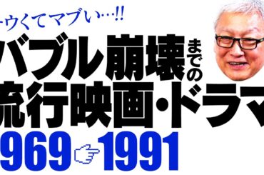 【抱きしめたい!】バブル期に若者の間で大ブームを起こした数々の作品を当時の時代背景とともに解説！"バブルの申し子"馬場康夫オススメ｜バブル期の空気感を味わえる作品【君が嘘をついた】【バブルへGO!】