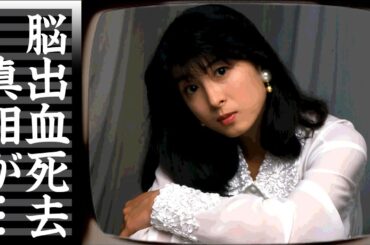 河合奈保子の"脳出血"で死去の真相...娘が消えた理由に言葉を失う...『スマイル・フォー・ミー』で有名な女性歌手の現在...耳を疑う男性遍歴に驚きを隠せない...